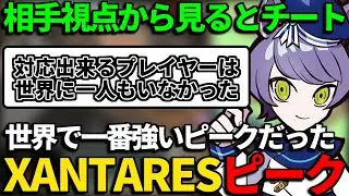【VALORANT】最強のピークはXANTARESピーク【ade切り抜き】