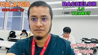 Diploma পর মালয়েশিয়া Bachelor কত বছর l Study in Malaysia l বিস্তারিত আলোচনা l #studyinmalaysia