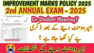 Improvement Exam policy 2025 | SSC & HSSC 2nd annual Exam | Class 10 & 12 #fbise