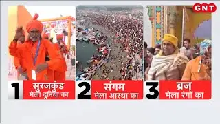 Surajkund Mela: आत्मनिर्भर शिल्प महोत्सव की धूम, देखिए इसबार क्या है खास
