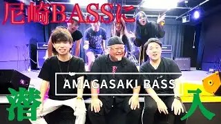 【徹底紹介！】ライブハウス尼崎BASSにニュースクが潜入調査！！