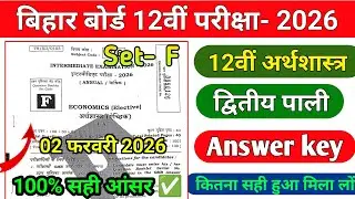 Set- f | class 12th Economics Answer key 2026 | 2 February 12th Economics Answer key Set- f 2026