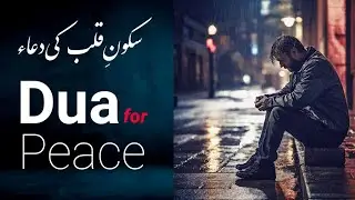 Dua For Peace|| Dua for Recovery From Depression|  سکونِ قلب کی دعاء @MuftiSalmanAzhariOfficial