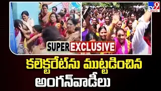 Adilabad : కలెక్టరేట్‌ను ముట్టడించిన అంగన్‌వాడీలు - TV9