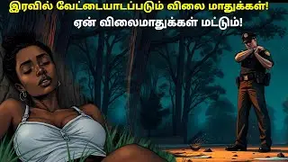 1990-களில் இரவில் பெண்கள் தூங்கவே பயந்த ஒரு சம்பவம்! உண்மையில் நடந்தது என்ன!