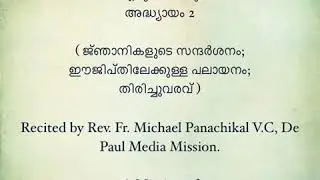 Malayalam Audio Bible POC Matthew 2 Recited by Rev Fr Michael Panachikal V C