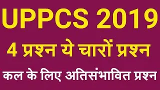 UPPCS 2019 Current affairs important Question