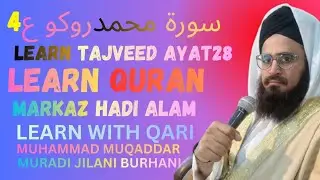 Soratul Muhammad Roko 4 Ayat 29 | Free Quran Education, Welfare Services & Tajweed Classes by Markaz