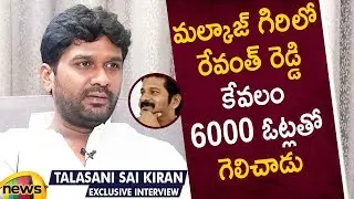 Talasani Sai Kiran Yadav Reveals Shocking Facts Over Revanth Reddy Win As MP | Exclusive Interview