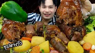 ซุปหางวัวเปื่อยๆละลายในปาก Thai food ASMR