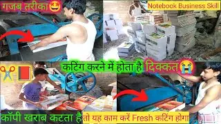 नोटबुक ✂️📕कटिंग छोटा बड़ा होता है | Notebook Cutting Kaise karen | notebook cutting kaise karte hain