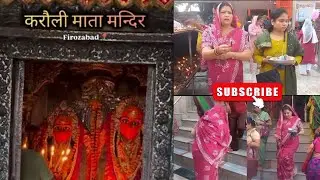 मेरे साथ करिए फिरोजाबाद के करौली माता के दर्शन ✨ II Mandir🙏🏻Vlog II Arti Music Masti #mandir #vlog