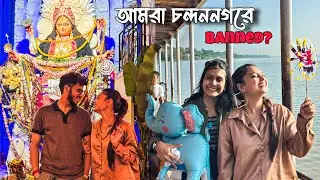 CHANDANNAGARE NA ASAR THREAT KHAWAR POREO AMRA GELAM🥹||Ebare Sob Theke Besi Thakur Dekhlam❤️🙏🏻||
