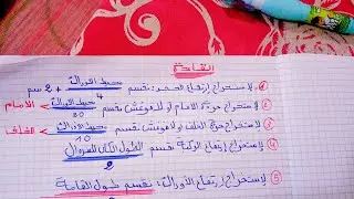 القواعد الأساسية لتعلم فن الخياطة، شرح بالدارجة🥰