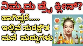 🌿 ಡ್ರೈ ಸ್ಕಿನ್ ಮನೆಮದ್ದುಗಳು | Dry Skin Home Remedies in Kannada | Natural Skin Care Tips ✨💧