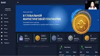 ТОП - ВИДЕО ОБЗОР - МАРИЯ КУРИННАЯ. Пополнение баланса GRID-X | Инструкция 25 03 21