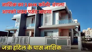 Luxury 3 BHK Row House for Sale near Jatra Hotel in Nashik | Corner 3 BHK Row Bungalow Tour