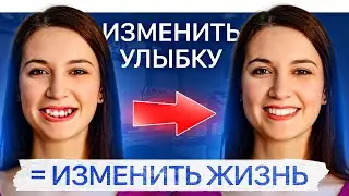 Как брекеты (прикус) делят твою жизнь на ДО и ПОСЛЕ. Измени свою жизнь к лучшему раз и навсегда!