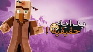 ماين كرافت 1# : بداية جديدة ! | Minecraft