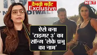 Vaibhavi Merchant Interview: ऐसे बना Tiger 3 Song Leke Prabhu Ka Naam @NBTEntertainment