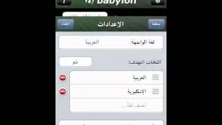 iBabylon