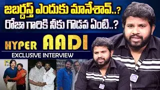 Actor Hyper Aadi About His Marriage | Hyper Aadi Exclusive Interview | @idmoviemirchi