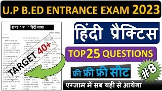up bed entrance exam 2023 | up bed hindi class | hindi for up bed | up b.ed hindi practice set 2023