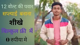 ##How to make 12volt power supply##Naveen Experiment