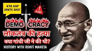 🇮🇳 Democracy Model|loktantra ki hatya|लोकतंत्र की हत्या|महात्मा गांधी|Mahatma Gandhi