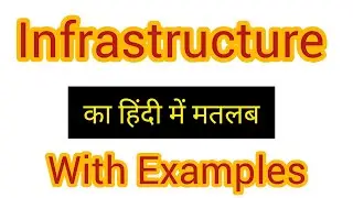 Infrastructure Meaning In Hindi || Infrastructure Ka Matlab Kya Hota Hai