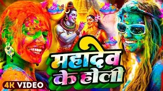 #Video | भक्ति होली गीत 2026 | Bhakti Holi Song 2026 | 2026 के होली स्पेशल | New Holi Geet 2026 #Dj