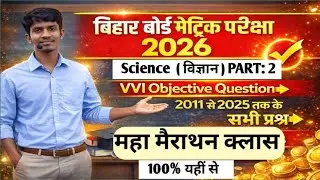bihar board 10th exam : 2026science + SST  PYQ objective question social science viral objective p