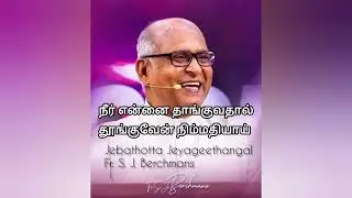 Neer ennai thanguvatha | Jebathotta Jeyageethangal | Fr. S. J.Berchmans Songs #christiansongs #bible