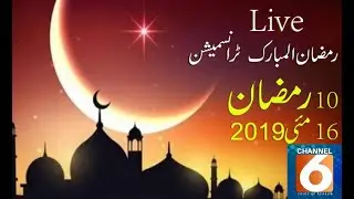 Ramzan Transmission | 16 May Ramzan Transmission 2019 |  Aalim Segment | #live streaming