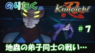 【たく】#7 忍 -Kunoichi-【実況】