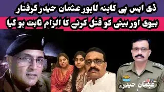 DSP Usman Haider arrested | &ldquo;Shocking Twist: Missing Case Turns Murder