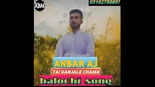 #akbar.aj #balochisong #balochi #whading akbar aj song tai kanjale chama