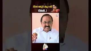 కేరళ లిక్కర్ స్కాం లో కవిత..!Kavitha on the Kerala liquor scam..! #sirentv