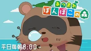 【あつまれ どうぶつの森】キタキタキタキタ！！狸、無人島で暮らします。#1【平日毎朝8:00～】