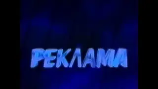 Рекламный блок (РТР, 1995) (2)