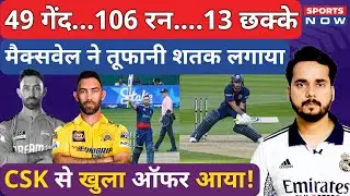 Glenn Maxwell ने तूफानी शतक से मचाया हाहाकार, CSK की तरफ से IPL 2026 के लिए Offer ? Sports Now