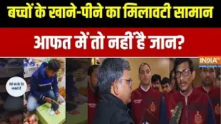 Raid In Sadar Bazar Factory: बच्चों के खाने-पीने का मिलावटी सामान, आफत में जान | Ground Report