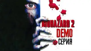 BIOHAZARD 2 - Пилотная версия серии