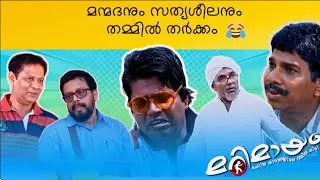 Marimayam | Best Comedy | Ep 848 | manoramaMAX