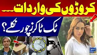 Famous TikToker Siblings Exposed as Robbers | Tiktokers Scandal | Karachi Incident | Suno News HD