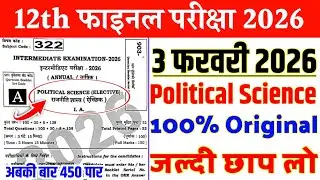 Political Science 3 February 12th Viral Question 2026 | 3 February 12th Political Science paper 2026