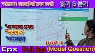 읽기 & 듣기 Full Set part-6 (Model Question)