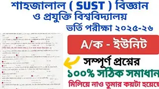 SUST Admission A unit question solution 2026 | Shabiprabi A Unit Question Solution 2025 | SUST A ...