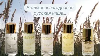 Ароматы VDOHNI🌿🌾. Знакомимся с  русской нишей. 🤔 Надо не надо?