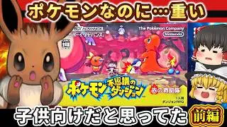 【レトロゲーム】泣けるポケモンの名作『赤の救助隊』が想像以上だった【前編／ゆっくり実況】